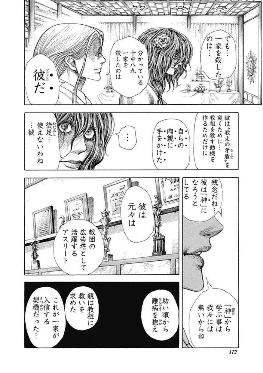 Usogui - Chapter 382 - Page 15